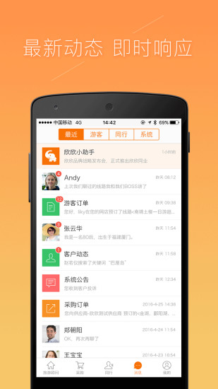 同业助手