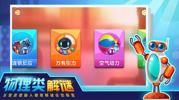 连锁反应截图