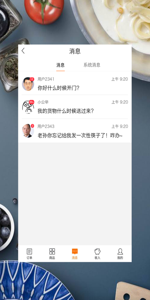 快厨商家截图