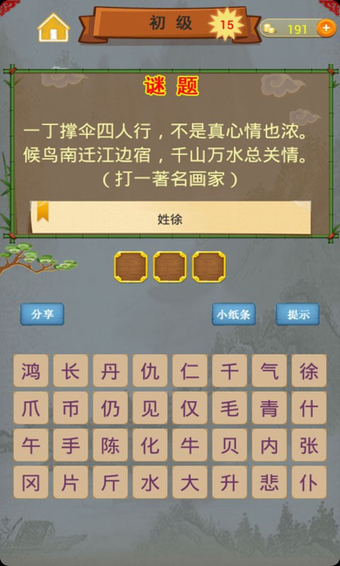 谜语爱闯关截图