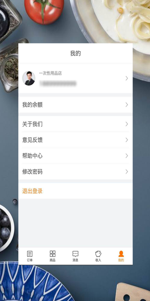 快厨商家截图