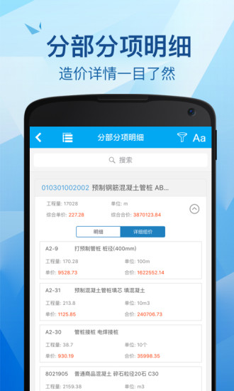 云计价助手