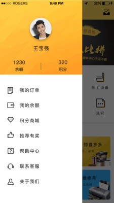 极速维修师傅截图