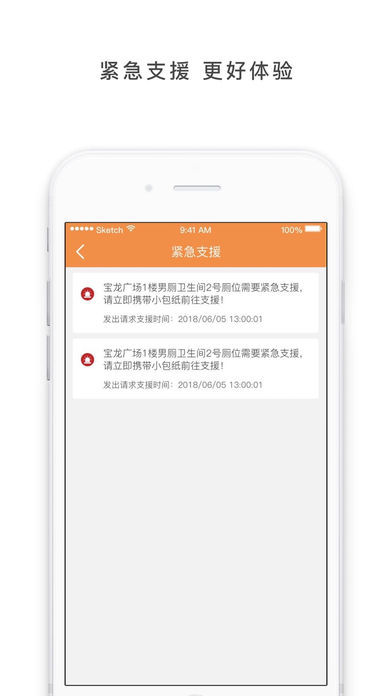 纸引君运维截图