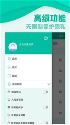 应用隐私锁截图