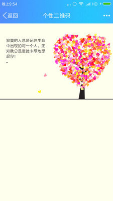 个性二维码截图