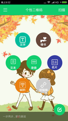 个性二维码截图