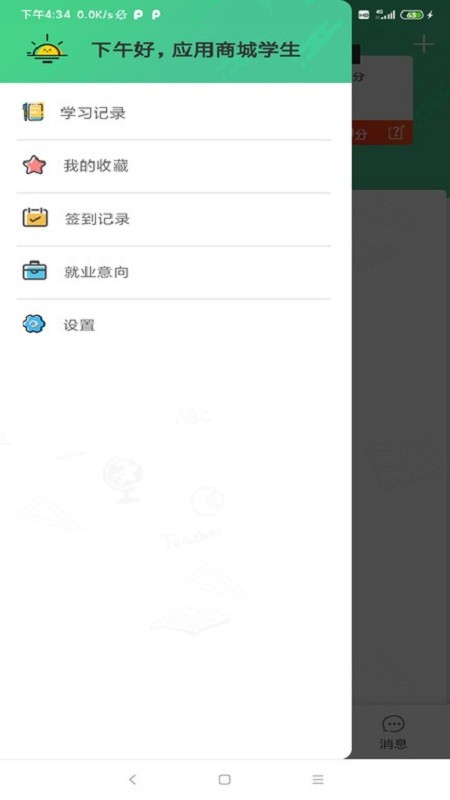 未来学院截图