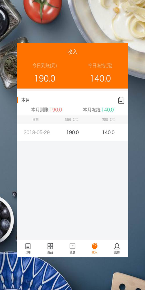 快厨商家截图