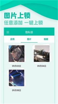 应用隐私锁截图