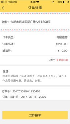 极速维修师傅截图