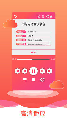 高清录音笔截图