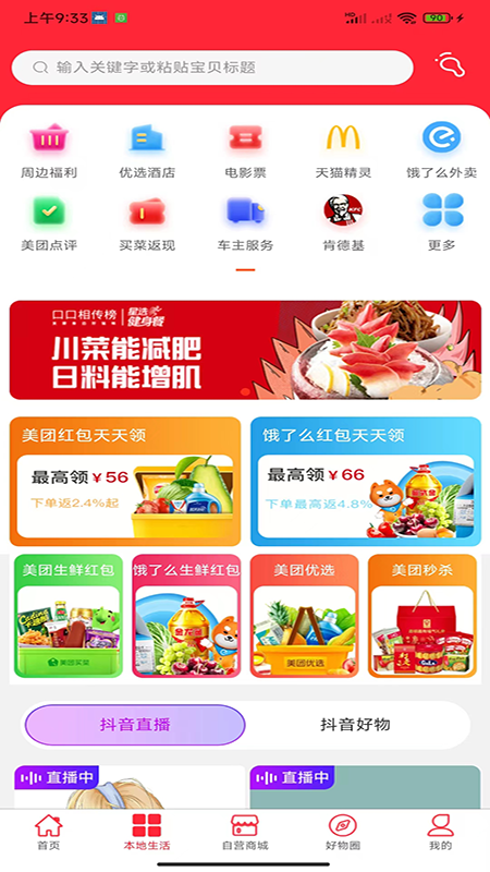 中泽电商截图
