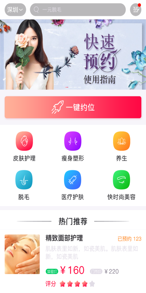 美丽相约截图
