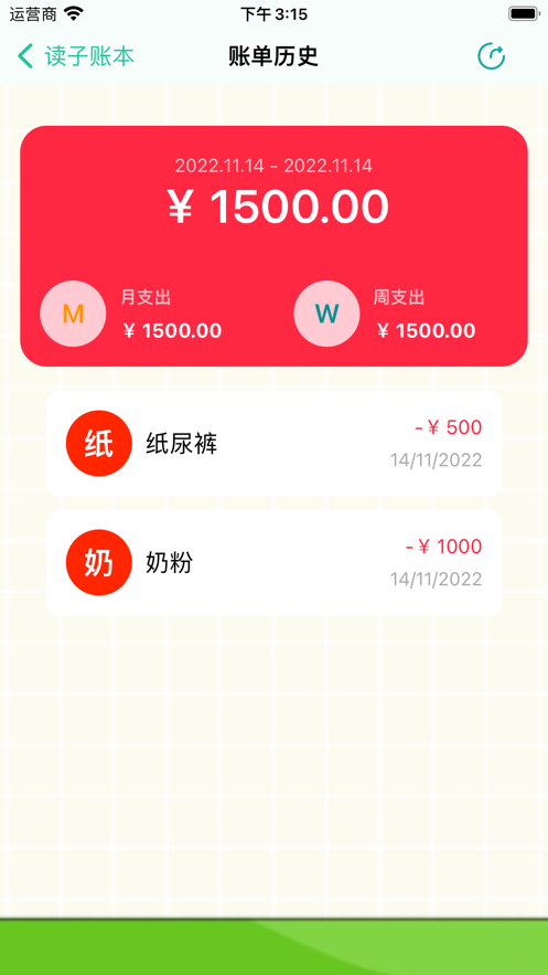 读子账截图