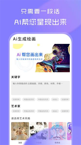 AI绘画世界app截图