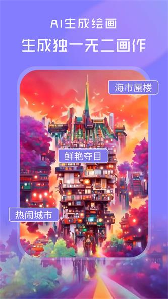 AI绘画世界app截图