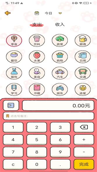 记账喵截图