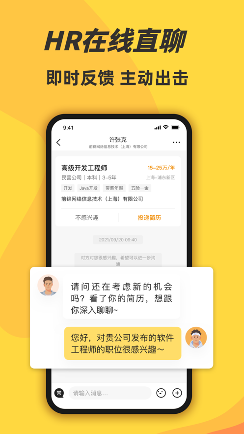 前程无忧学生版app