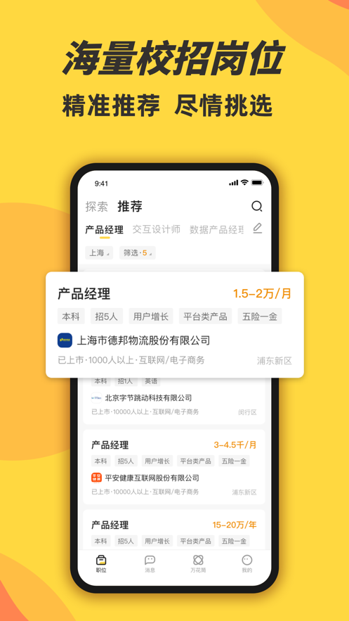 前程无忧学生版app