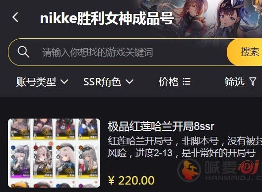 nikke胜利女神账号怎么出售 国际服高性价比交易平台