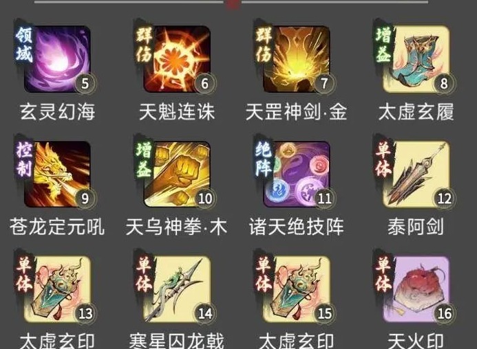 一念逍遥体修仙界神通怎么搭配 体修仙界神通搭配方式