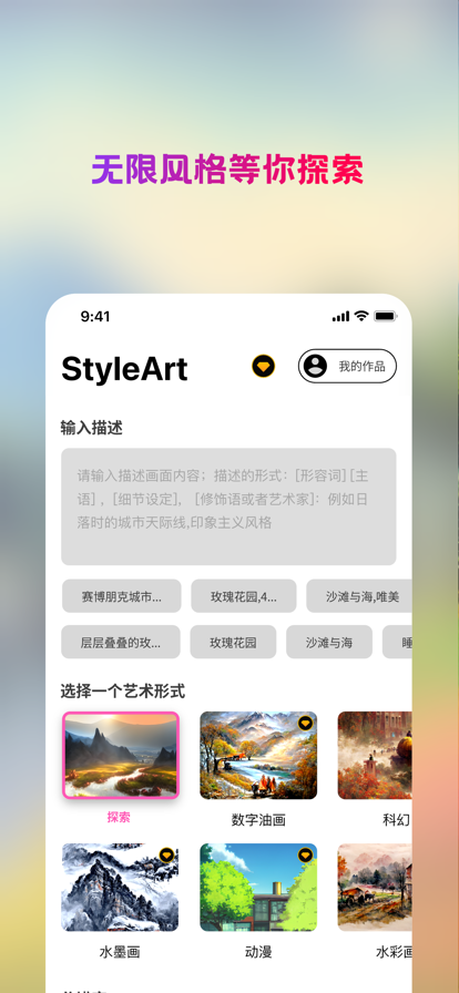 styleart绘画免费截图