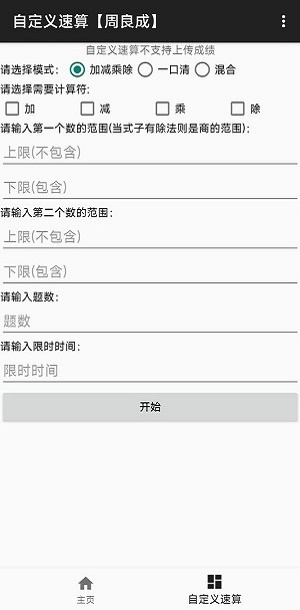 超级速算截图