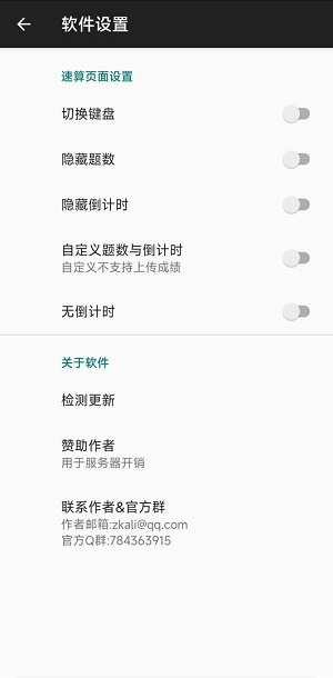 超级速算截图
