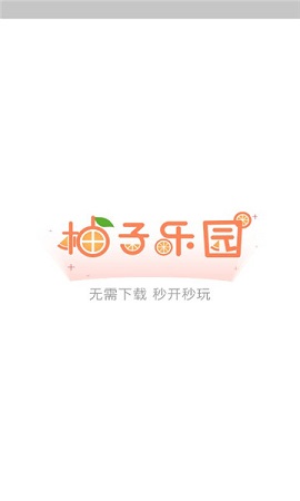 柚子乐园游戏盒