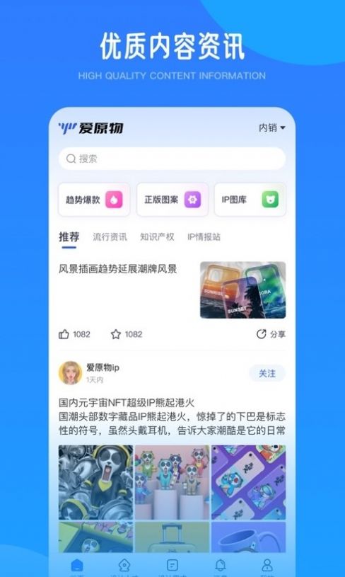 爱原物