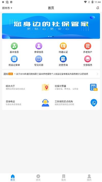 2022河南社保截图