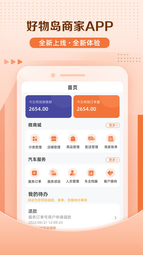 好物岛商家截图