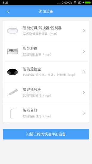 欧普智能家庭截图