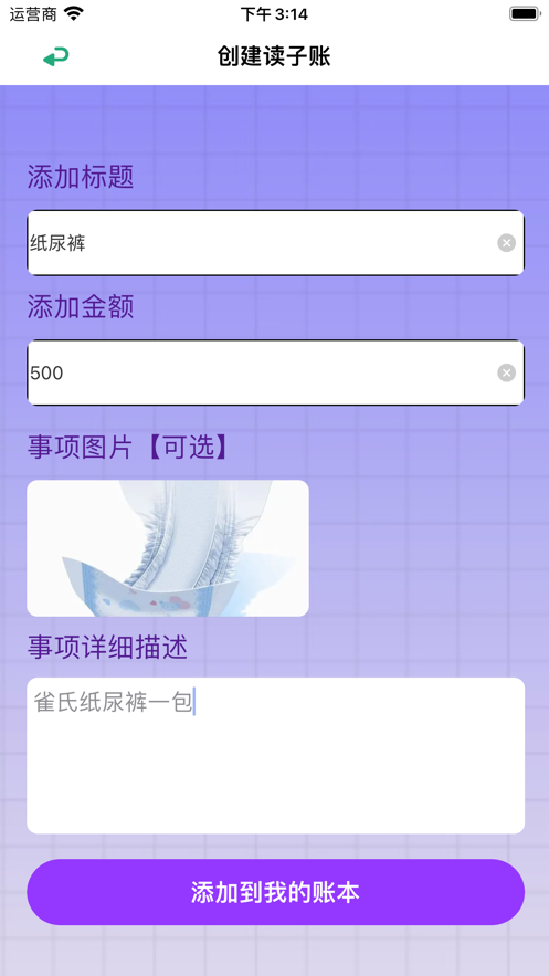 读子账截图