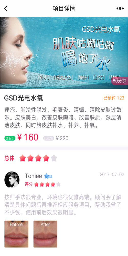 美丽相约截图