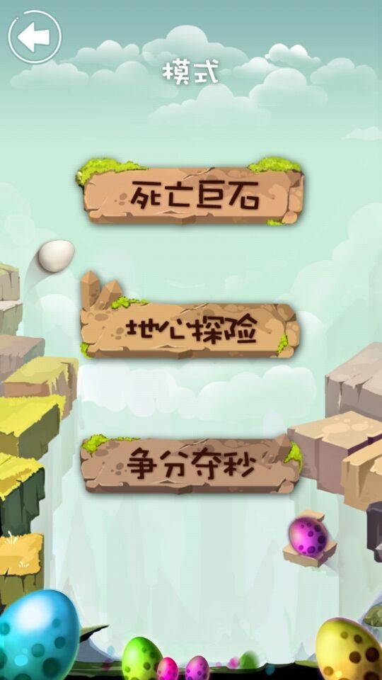 疯狂的蛋蛋截图