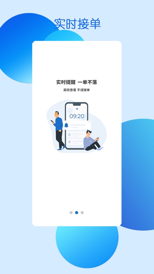 车助助司机端