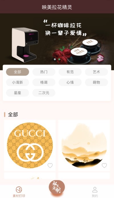 映美拉花精灵截图