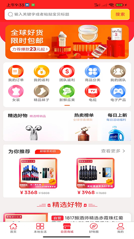 中泽电商截图