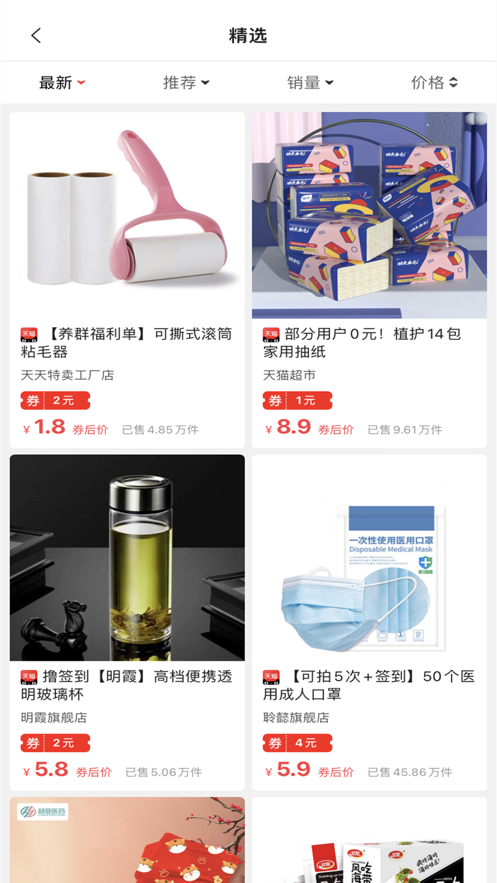 好货好价