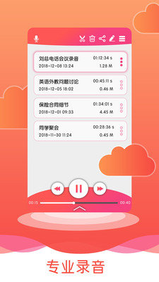 高清录音笔截图
