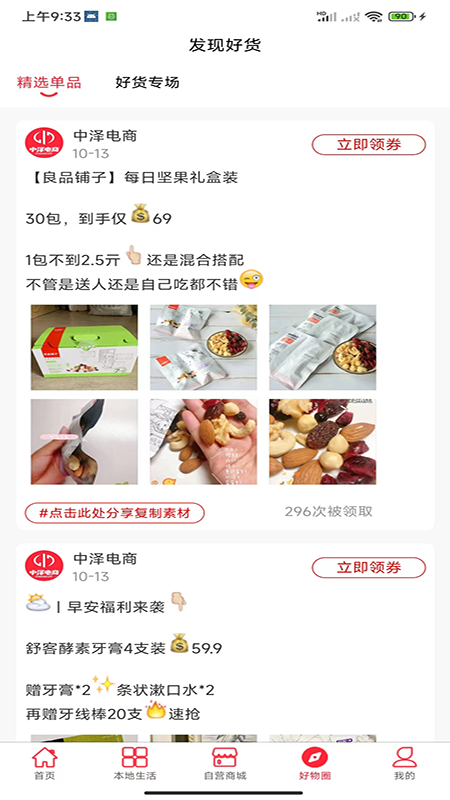 中泽电商截图