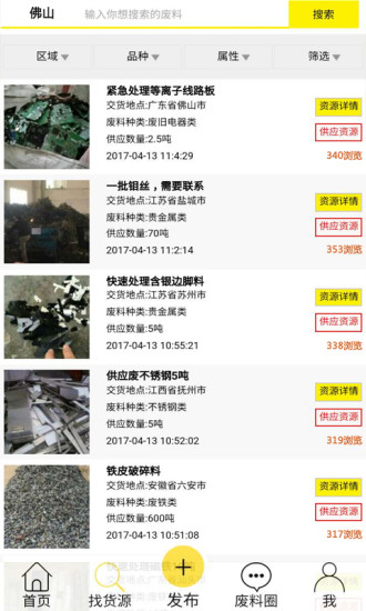 爱废料网