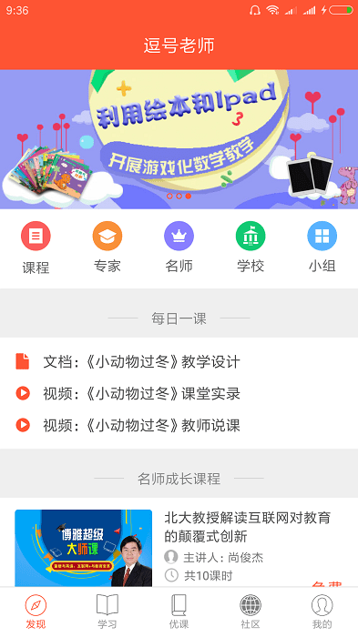 逗号老师截图