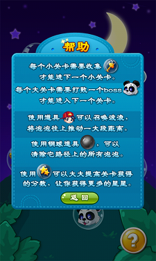 快乐泡泡截图