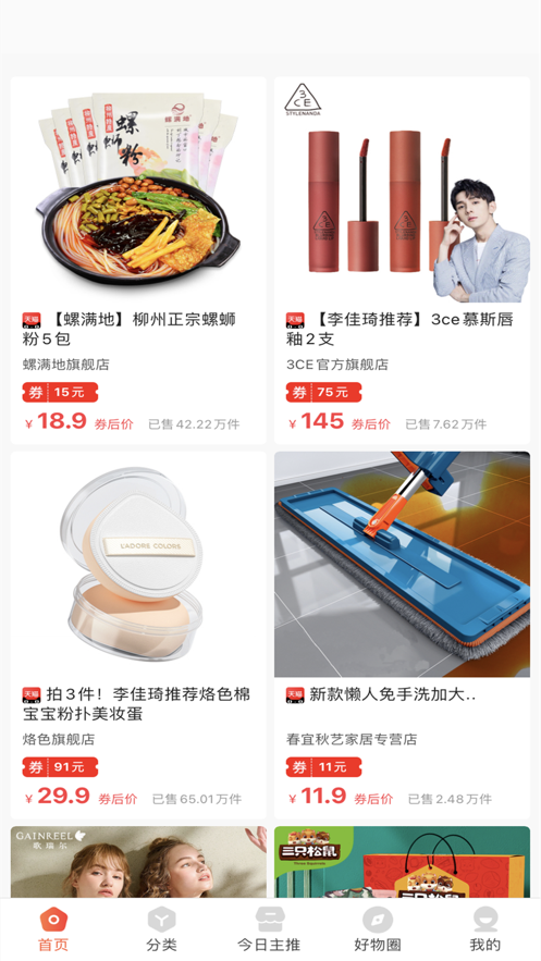 好货好价