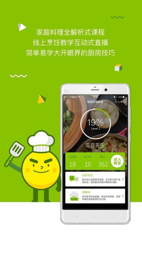 晓菜料理学院截图