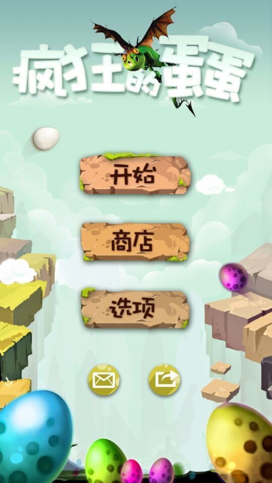 疯狂的蛋蛋截图
