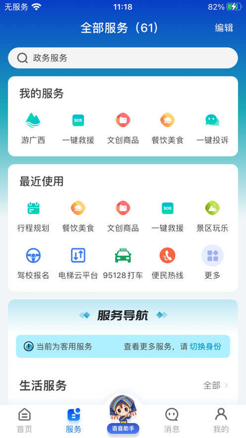 广西智桂通截图